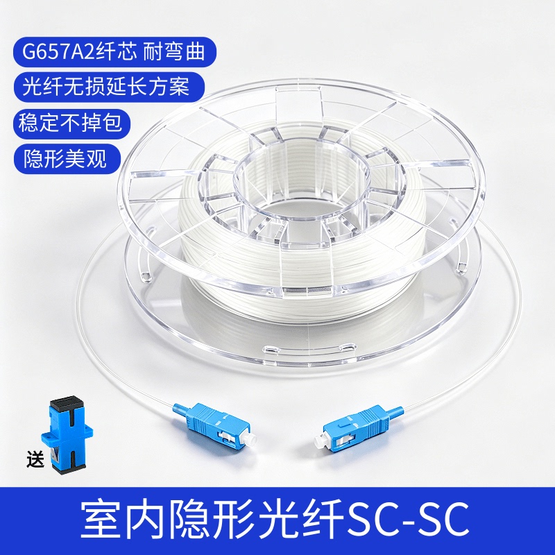 Indoor Invisible Fiber Optic Patch Cord Transparent Cable Sc-Sc Single-Mode Single-Core Finished Product Home Use Optical Modem Extension Cable