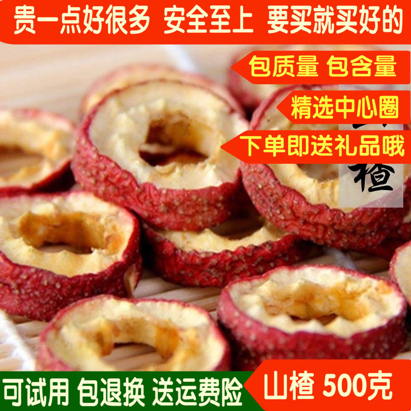 山楂散装纯儿童开胃空心无核中心圈泡水泡茶原味野生干果天然500g