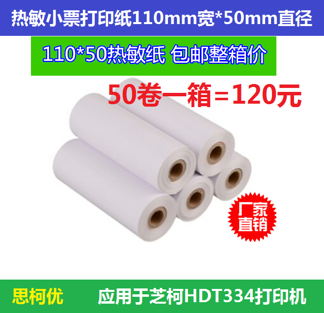 Seconds Account Meritocracy Coat Cortico HDT334 CS4 Photoprint Paper Thermal small ticket photocopy paper 110mm * 50mm Tube