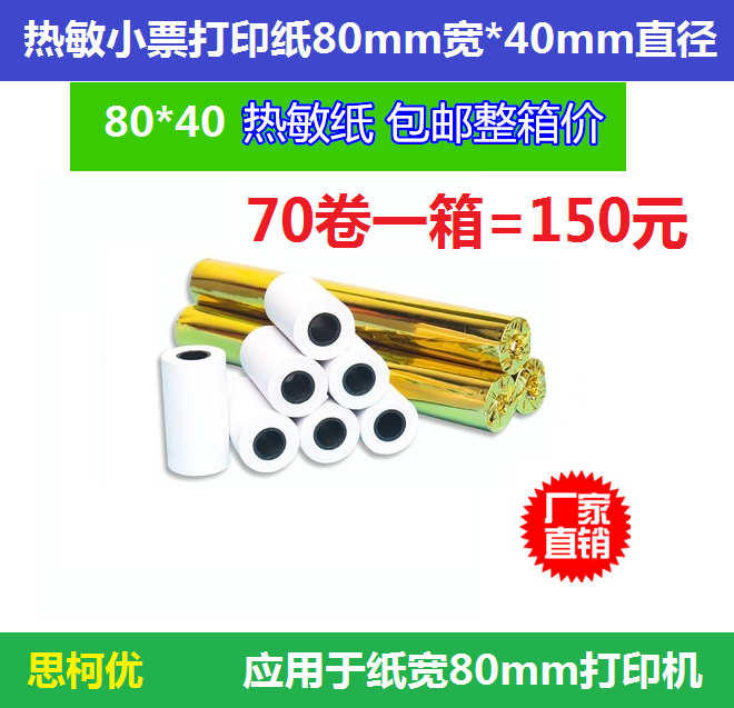 Traffic police bill thermal small ticket printing paper 80mm*40mm Jingdou Yunyi helper multi-passenger Kai Leopard