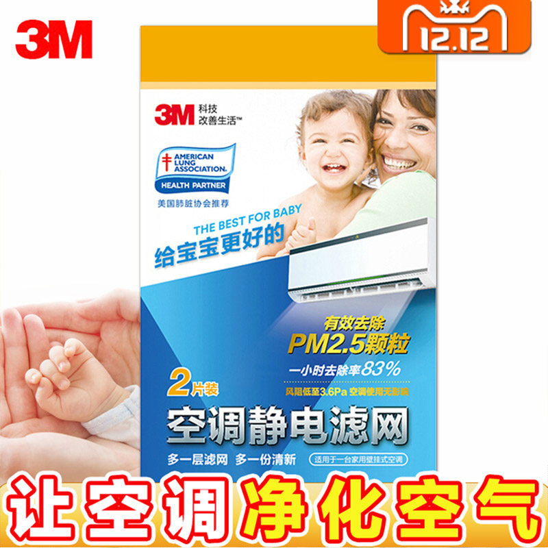 US 3M air conditioning electrostatic filter removes PM2 5 particles 2-piece purifier wall air conditioning