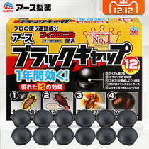 (Imported from Japan) small black cap 12 pieces of killing cockroach bait agent artifact whole nest end recovery powder patch catcher