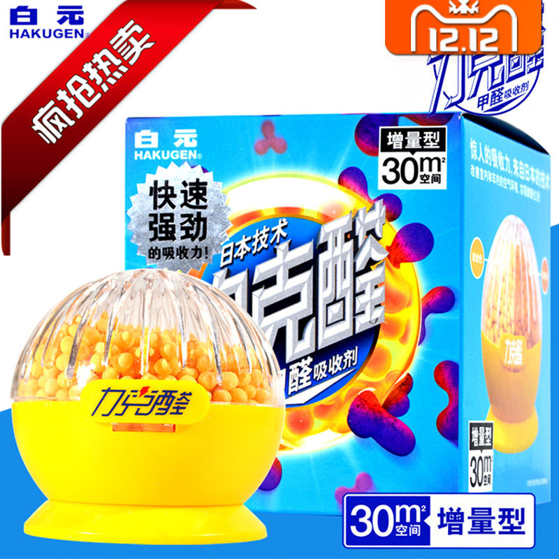 (30 square meters)Japan Bai Yuanlikealdehyde formaldehyde scavenger new car room to absorb net bamboo charcoal 30 square meters