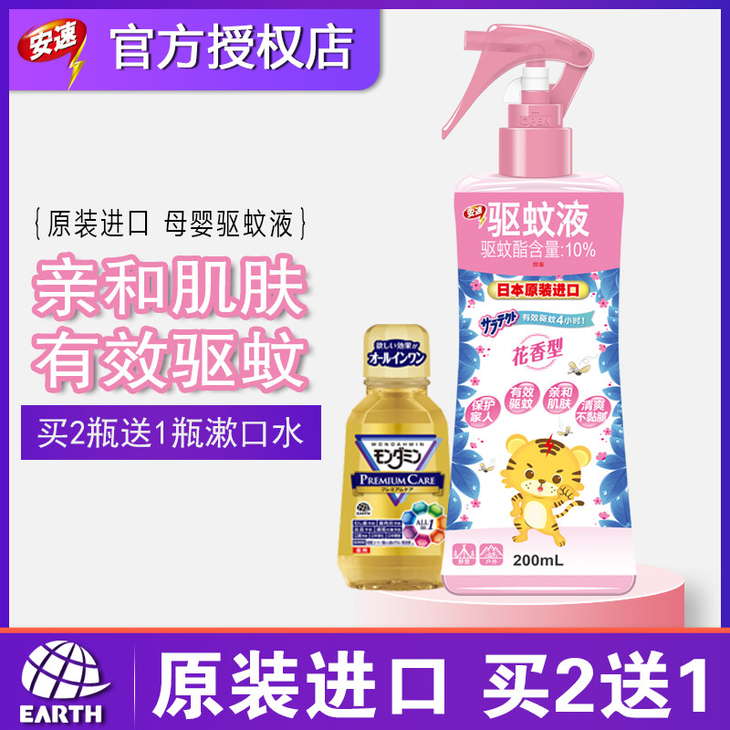 Japan imports Answift mosquito repellent spray 200ml flower 1 bottle of household insect fragrance children outdoor mosquito anti - mosquito water