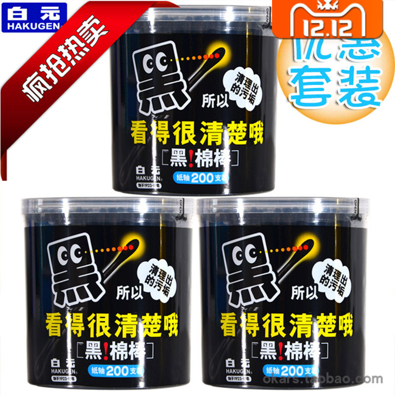 Japanese white black cotton swap 200 cosmetic cotton cotton powder powder clean and sanitary cotton swap