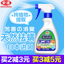 (Imported from Japan) Ando mite spray acaricidal spray insecticide bed home no-wash mite removal