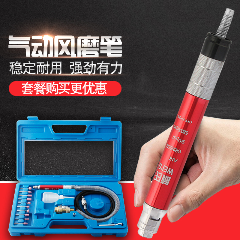 Weishi wind grinding pen grinding machine Pneumatic small engraving pen polishing machine Jade engraving machine Pneumatic grinding machine