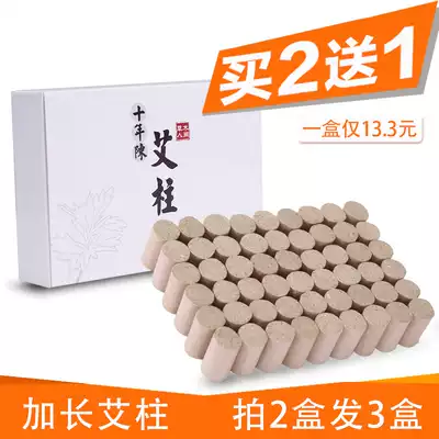 Buy two sent an elongated aged moxa column moxa stick qi heightening the moxa column moxa column ai duan wen jiu he ai jiu he