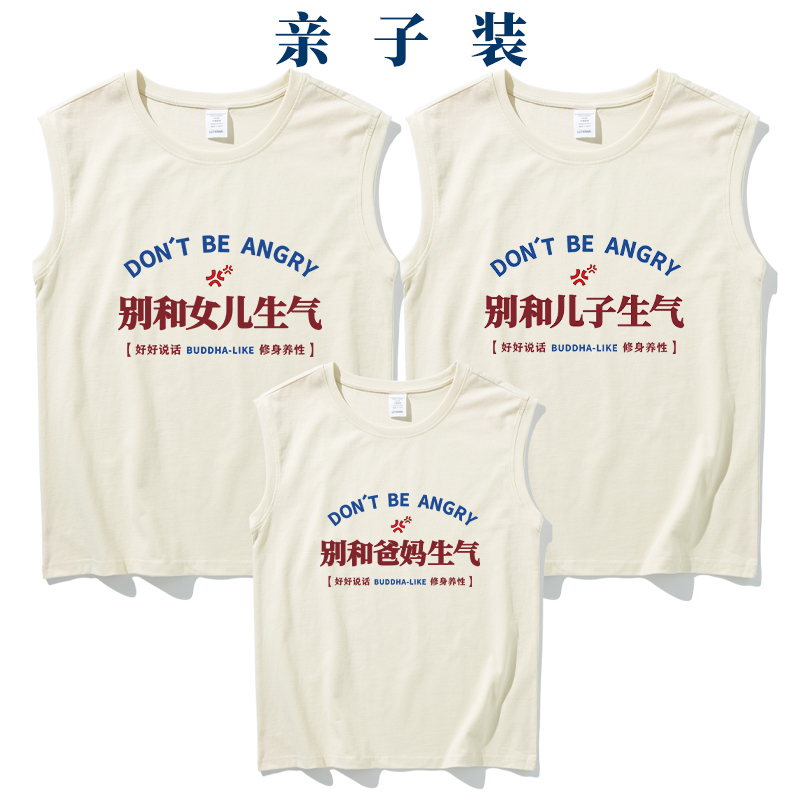 Family Matching Outfits for a Family of Three, Don'T Get Angry with Your Son, Daughter, or Parents, Short-Sleeved T-Shirts, Children's Clothing, Pure Cotton Loose-Fitting Tank Tops