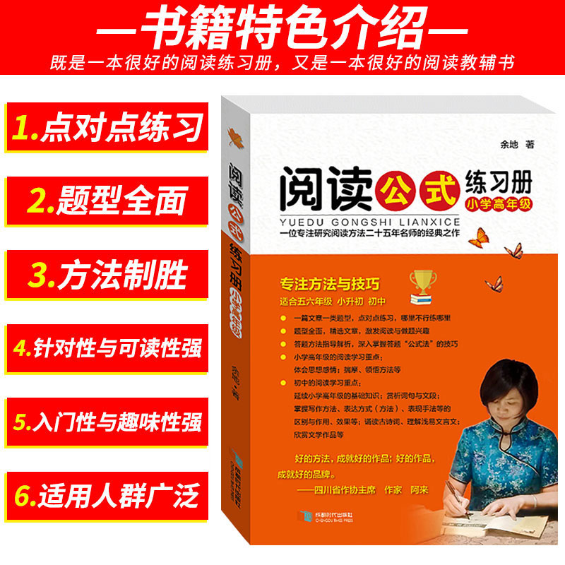 閱讀公式練習簿小學高年級初中生語文閱讀理解方法與答題技巧小升初小學四五六年級語文閱讀理解專項訓練書練習題閱讀理解每日一練