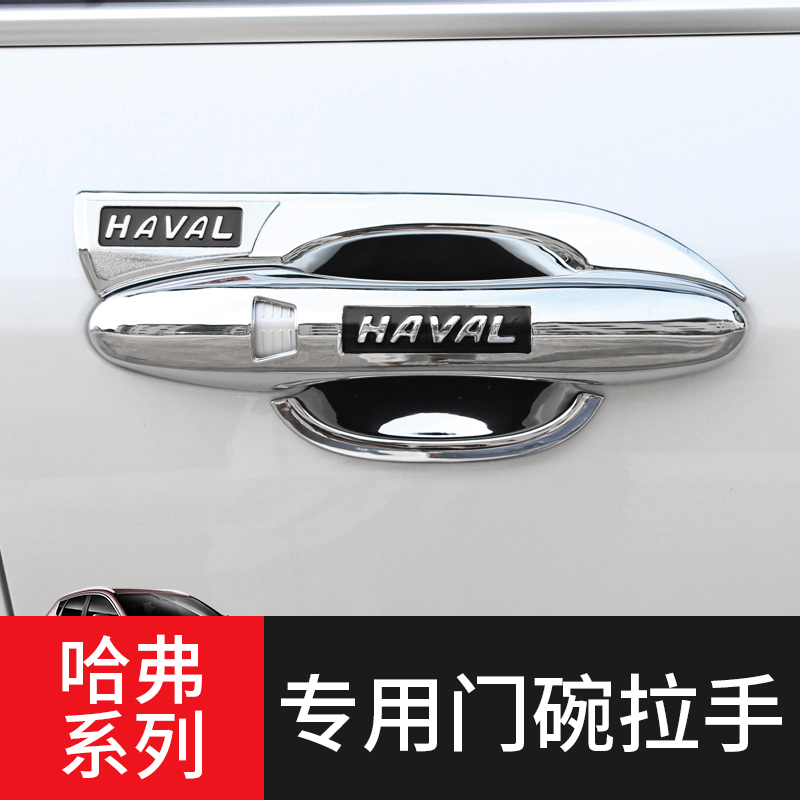 Harvard M6 door bowl handle stickers Harvard H6 sports version of the special modification of the outer door bowl handle scratch-resistant car decoration