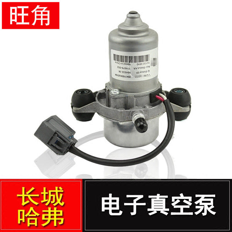 Great Wall Haver car H6 electronic vacuum pump Harvard H2Sc50 Brake power electronic pump Vacuum bag suction pump