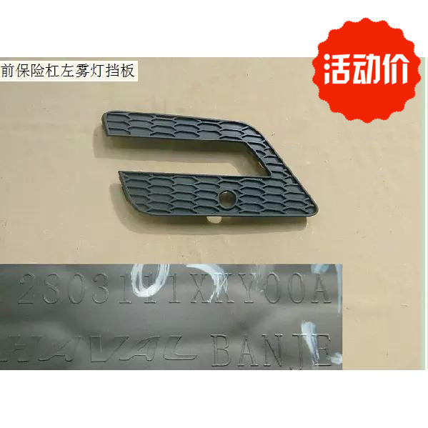 Great Wall Haver H6COUPE Front Fog Light Frame Harvard H6 Cool Pie Special Front Fog Lampshade Front Bar Lampshade