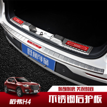 Haval h4 rear guard plate stainless steel decorative strip Harvard h4 special welcome pedal H4 modified threshold strip outside and inside