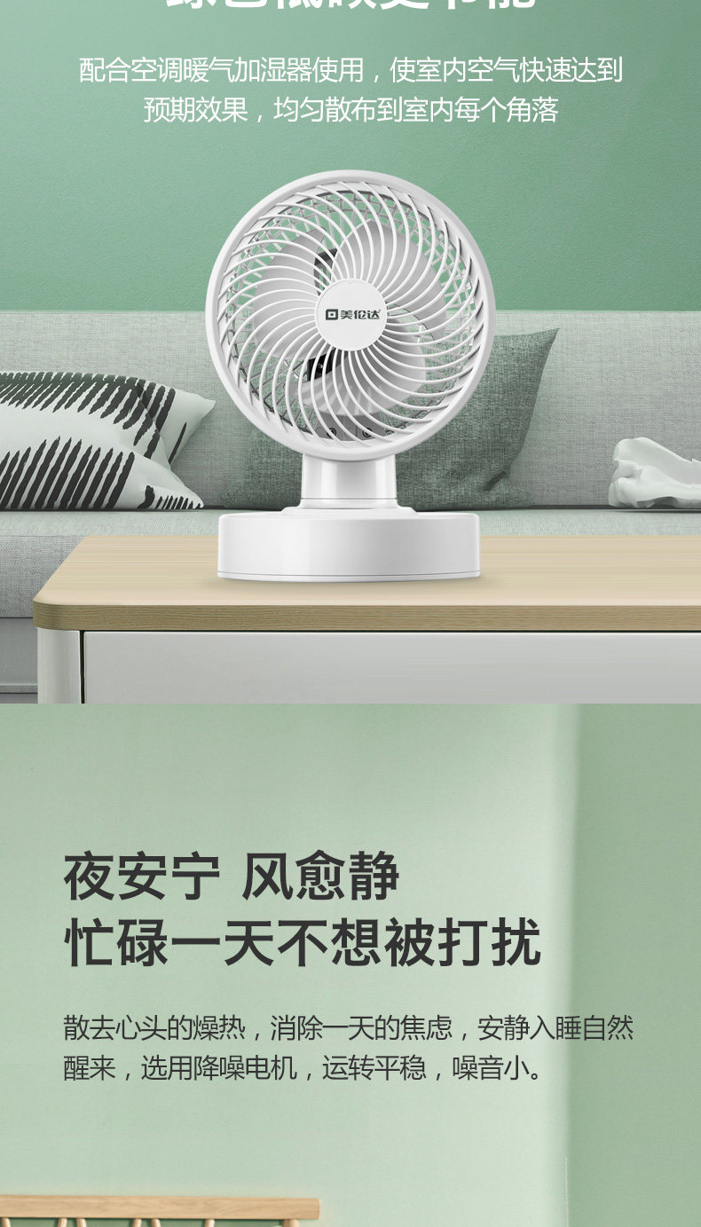 美伦达 空气循环扇 台式 图10