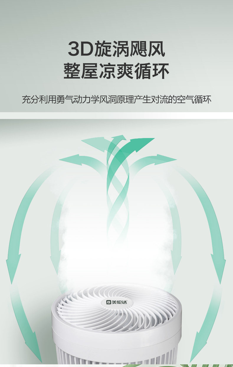 美伦达 空气循环扇 台式 图7