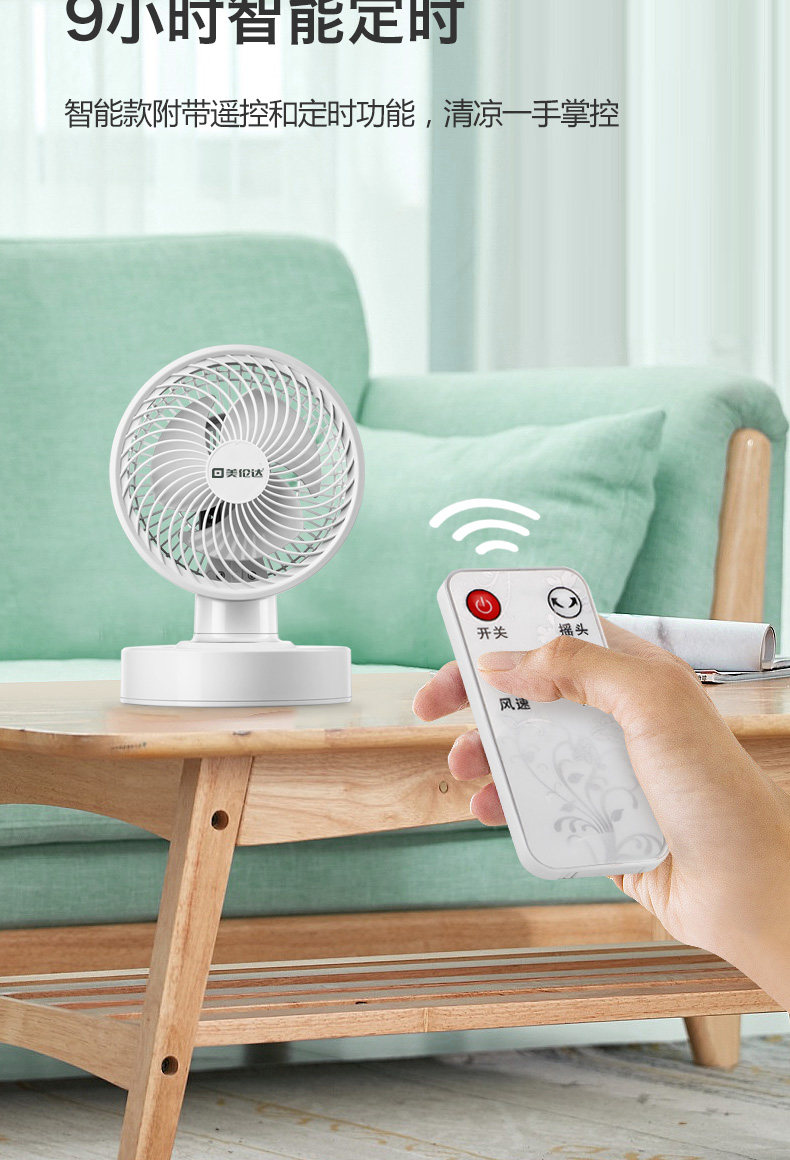 美伦达 空气循环扇 台式 图12