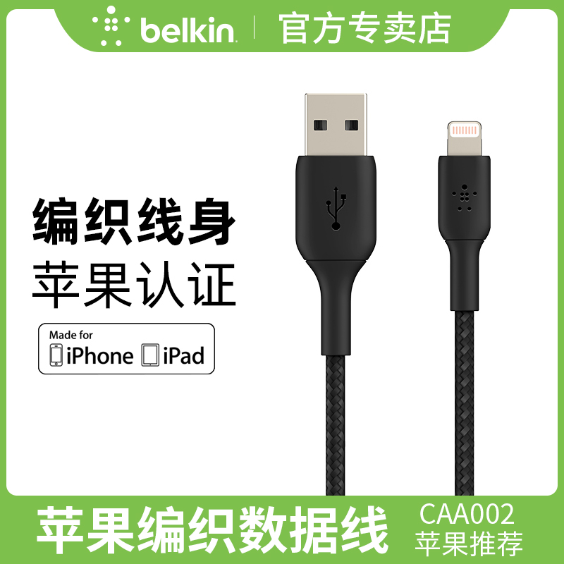 Belkin Apple data line for iPhone charging line MFi certified Plus phone iPad tablet Xsmax fast charging XR lengthened 11 short lightning