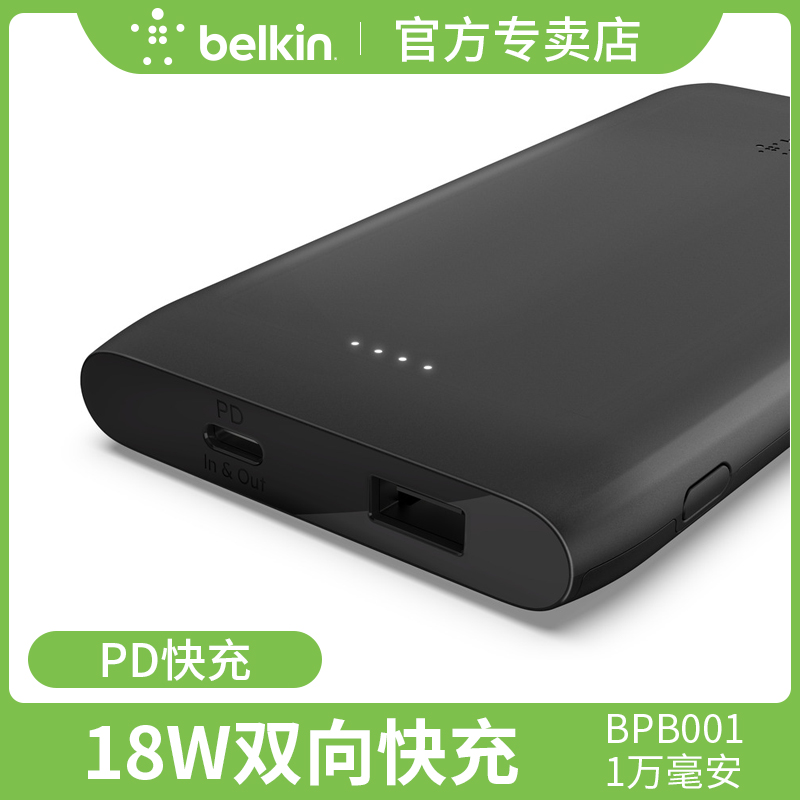 belkin Belkin PD Charger Type-C fast charge 10000 mA large capacity 18W bidirectional flash charge ultra thin, compact portable mobile power supply for mobile phones