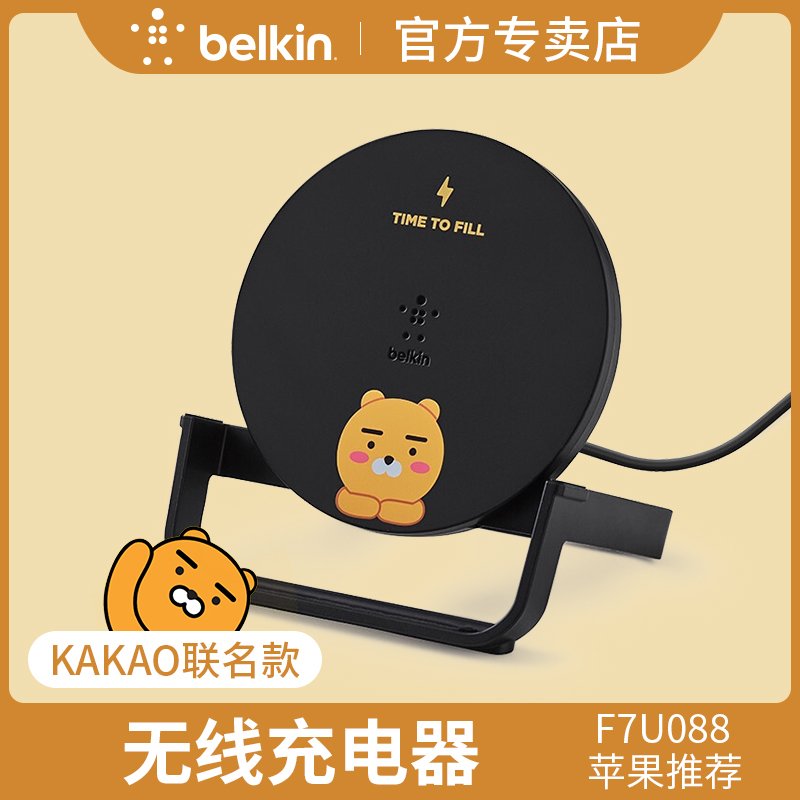 Belkin KAKAO FRIENDS joint section Apple iPhone13 12X wireless charger airpods2 fast charging 10W upright bracket P