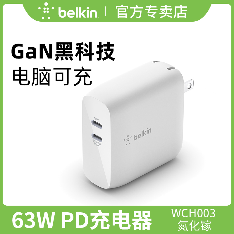belkin Belkin GaN GaN Charger iPhone 13 12 iPad MacBook dual-mouth 63W Fast Charger 20W Apple 11 Pro