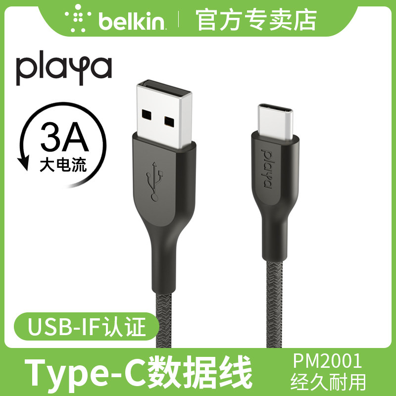 Belkin small Belle type-c data line 3a Fast charge Android tpc flat charging line lengthened 2 m Applicable nova5 6 Huawei p20 glory 30s millet 9 1