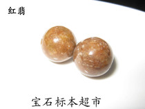 Burned Red Jade 12mm naked stone gem specimen B208