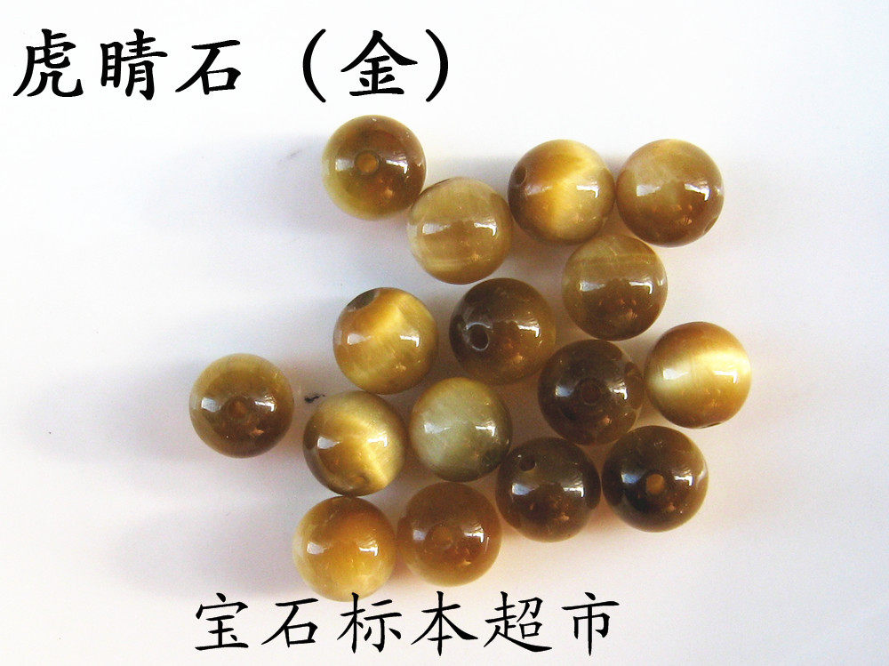 Gold tiger eyes stone tiger eye stone 8mm nude stone treasure jade specimen B074
