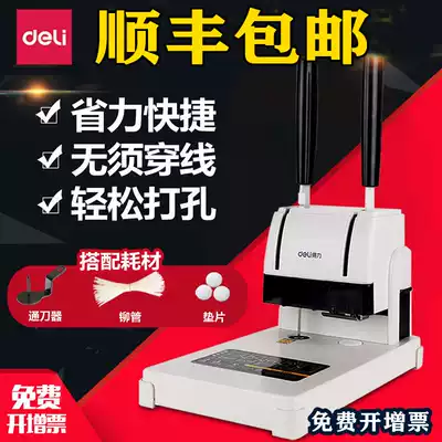 (Shunfeng) Del 3888 financial binding machine accounting voucher special manual punching machine A4 file bid small simple hot melt riveting pipe glue machine