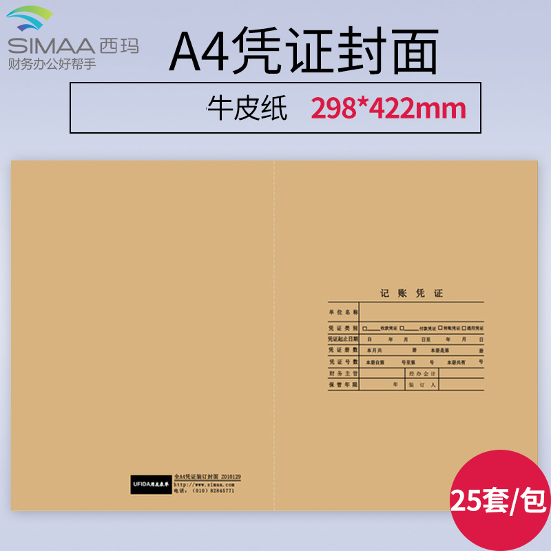 (298*211mm) UFIDA Z010129 full A4 vertical financial ledger voucher binding kraft paper cover