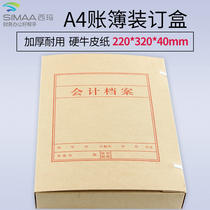 Financial office supplies A4 account book matching 220×320×40A4 laser account book binding box Z011226