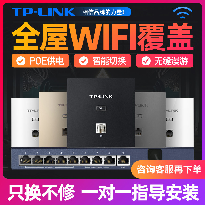 TP-LINK Wireless AP panel 86 type intelligent fat thin one-in-one wall POE routing network socket panel Villa whole house wifi router Home network coverage AC networking set