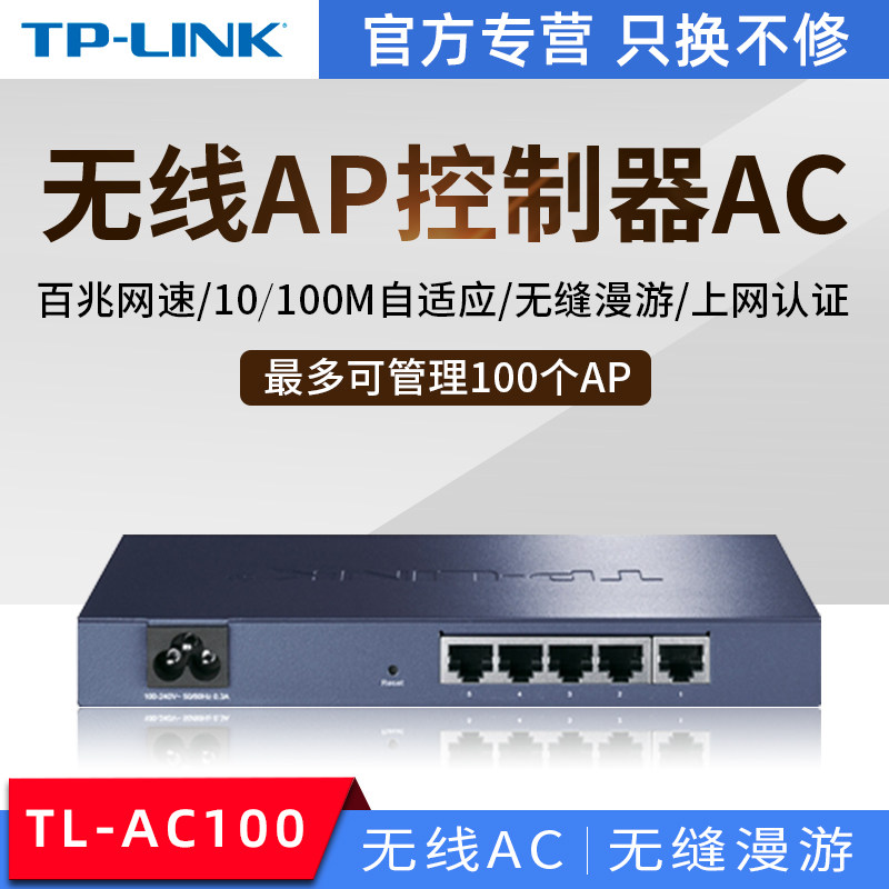 TP-LINK TL-AC100 wireless AC controller panel ceiling AP Centralized Manager seamless roaming