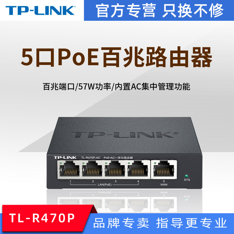 TP-LINK TL-R470P-AC obsessed with your type 5 holes 4-mouth POE power supply router ac manage suction top plate AP