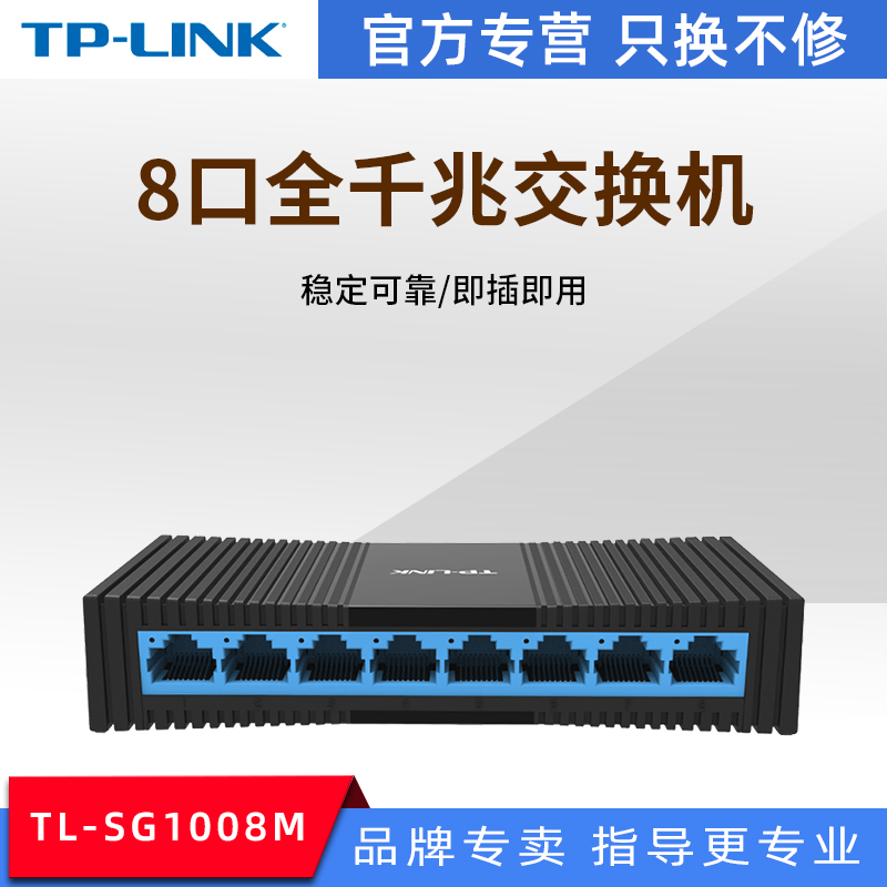 TP-LINK TL-SG1008M Eight-hole 8-port Gigabit Network Switch 1000M Port shunt extension cable