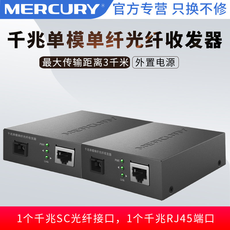 Mercury Gigabit Single Mode Single Fiber Fiber Transceiver-Optical-Electric SC Photoelectric Converter 1 to 3km Module Network Monitoring Bidirectional Long Distance Transmission MCG11A-3 MCG11B-3
