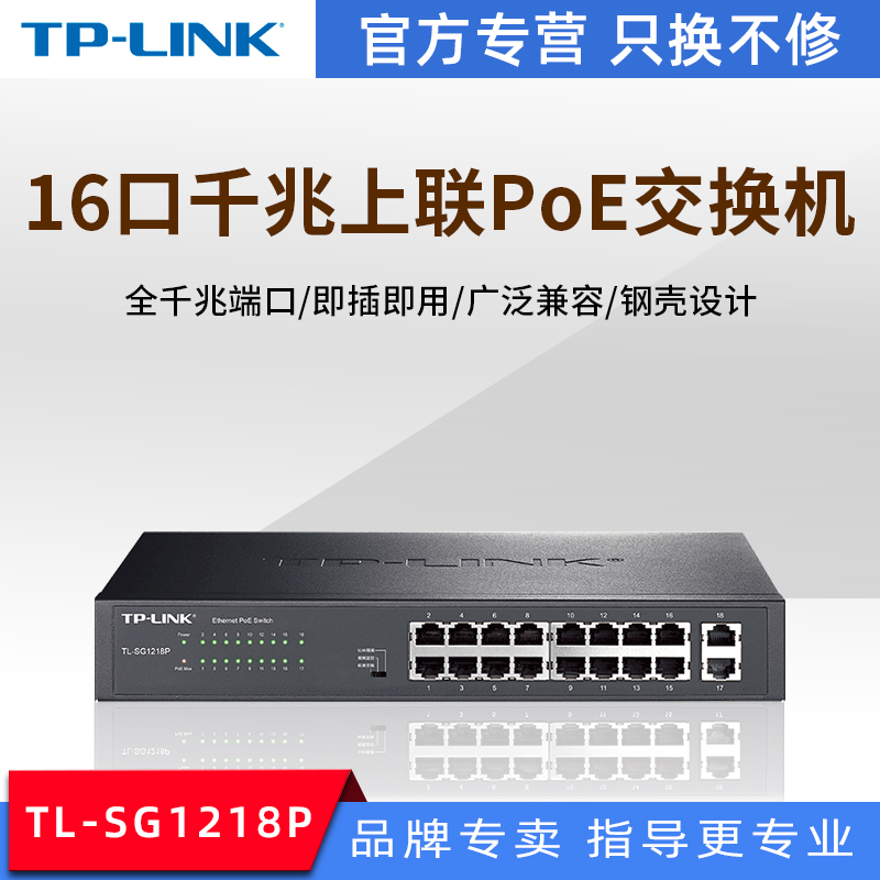 tp-link 18 16 full gigabit POE switches network AP monitoring and power supply 180W TL-SG1218P