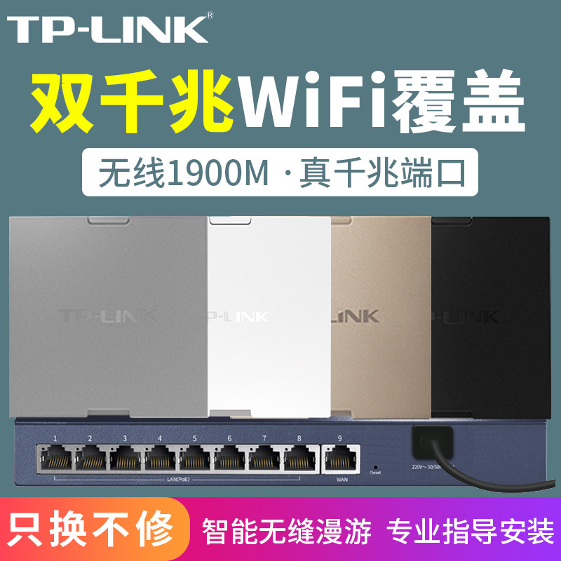 TP-LINK Wireless ap Panel 86 1900M 1900M one thousand trillion one thousand trillion-frequency 5G Entrance Wall Embedded POE Internet Socket Villa Wifi Router Overlay TL-AP19
