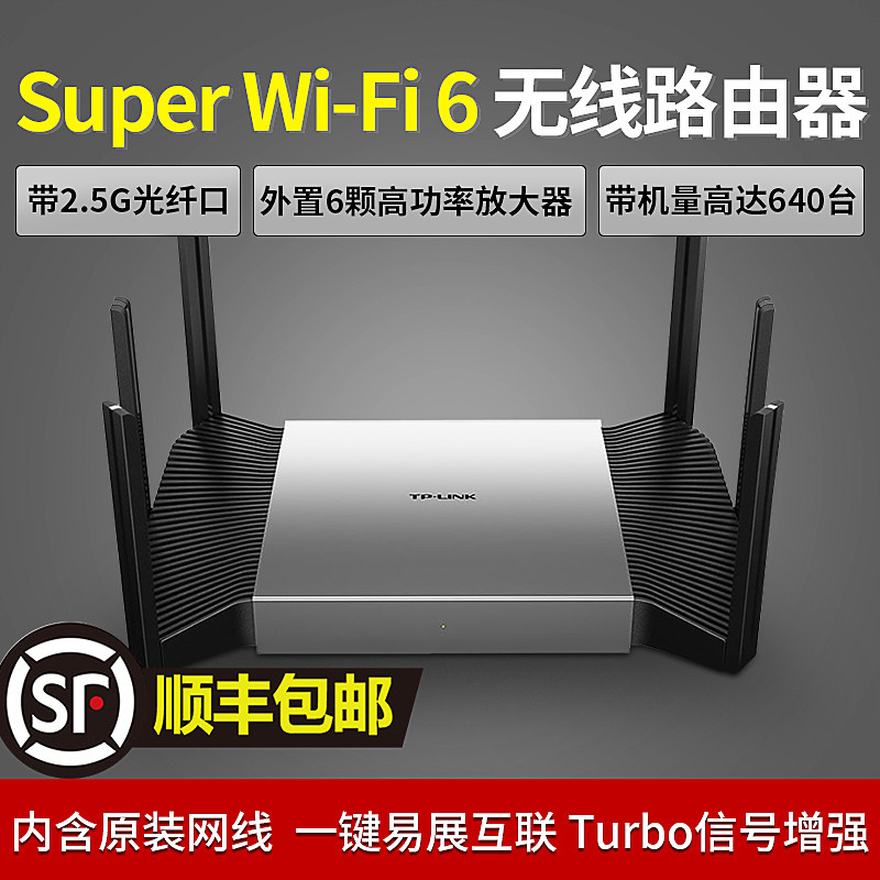 (SF) TP-LINK WiFi6 AX5400 all-gigabit wireless router home high-speed WiFi through the wall king network interface dual-frequency 5G Daping number XDR548