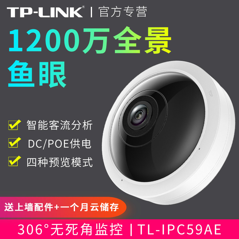 TP-LINK wireless camera panorama 360 degrees fish eye wifi remote cell phone monitor home smart high-definition wide-angle POE powered suction top monitor TL-IPC59AE