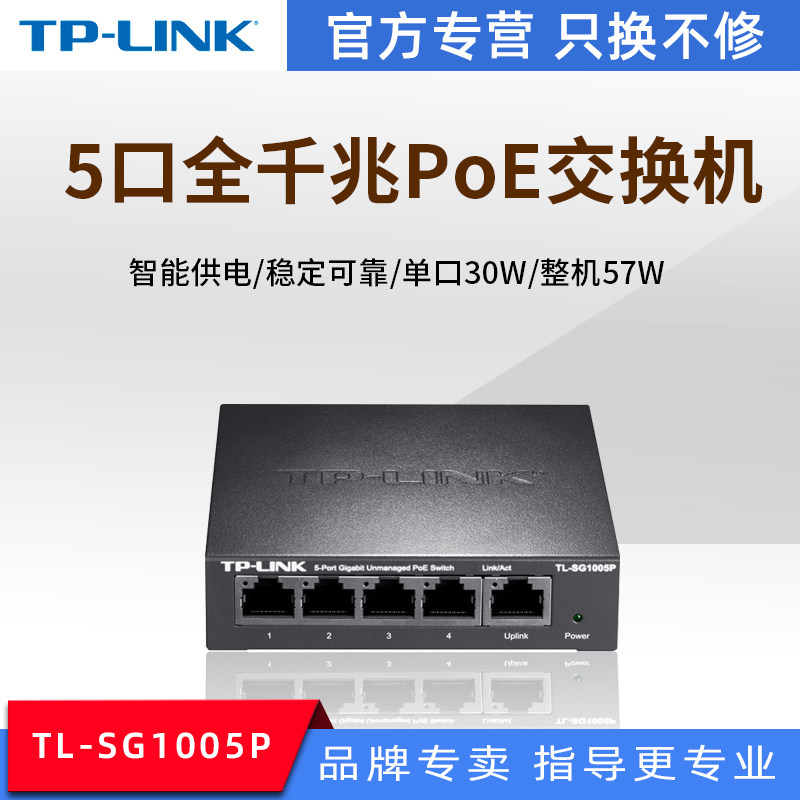 TP-LINK SG1005P full one thousand trillion 5 holes with 4 mouths POE switch Internet monitor AP for electrical supply