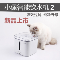 New product Xiaopei smart drinking fountain water dispenser cat dog drinking water supplies live water automatic circulation water feeder