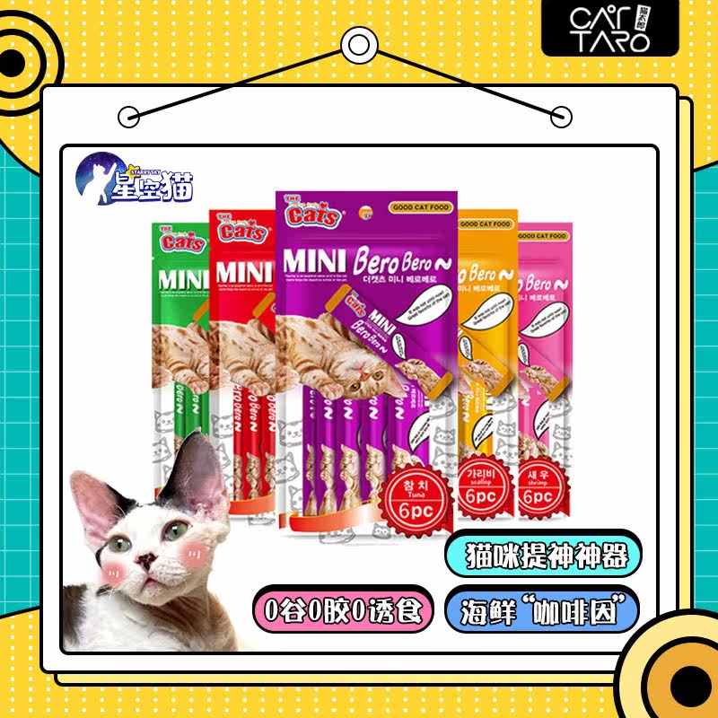Cat Taro Coffee Cat Strips Snacks Starry Cat Infant Cat Fatted Blush Salmon Tuna Nutrition Wet Grain