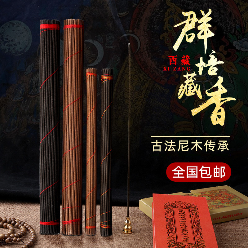 Qunpei Tibet Nimu Tibetan incense Tunba handmade medicine incense line Aromatherapy incense Household indoor meditation for Buddha Zang Incense