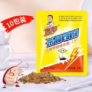 【赵师傅】蟑螂药粉屋家用低毒室内杀虫剂