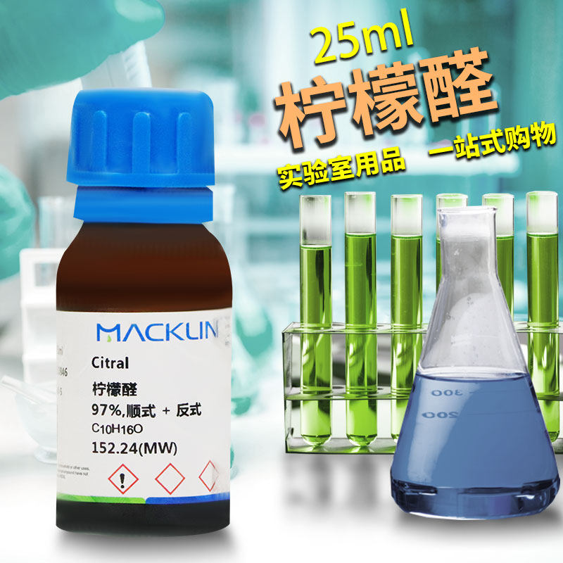 麦克林试剂 香叶醛 柠檬醛 97% 顺式 + 反式 CAS号: 5392-40-5