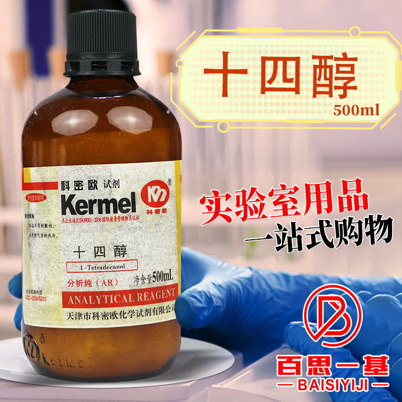 国药 科密欧 1-十四醇 正十四烷醇 肉豆蔻醇AR分析纯CP250g500ml