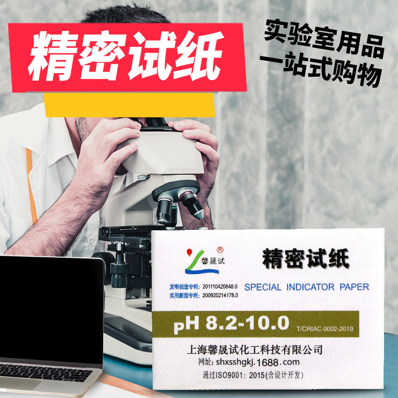 馨晟试杭州新星ph广泛试纸广范试纸1-14PH精密试纸水质酸碱度检测