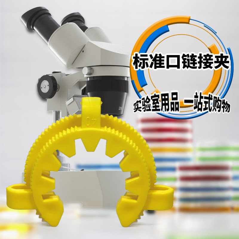 旋转蒸发器莫锥型烧瓶塑料碳钢镀铬接口夹标准口连接夹标口磨口夹