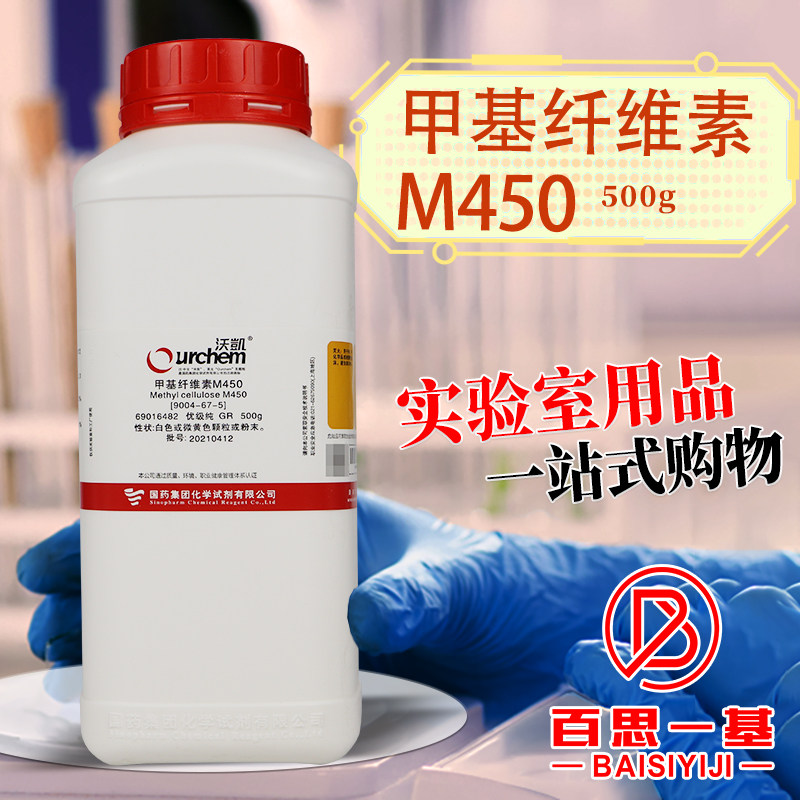 国药甲基纤维素M450M400M15GR优级纯沃凯500g克实验室化学试剂